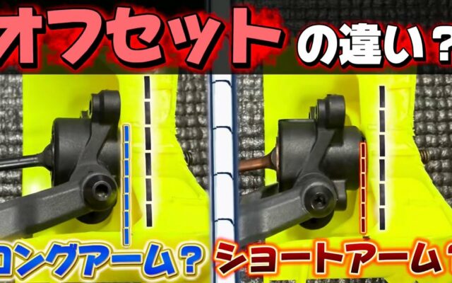 Kouki Kato explique les bras arrière longs et courts sur les Team Associated B7.1 et B84